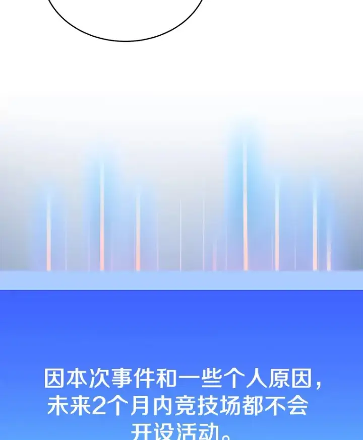漫画《百层塔内的钉子户》31.继承人第121张图