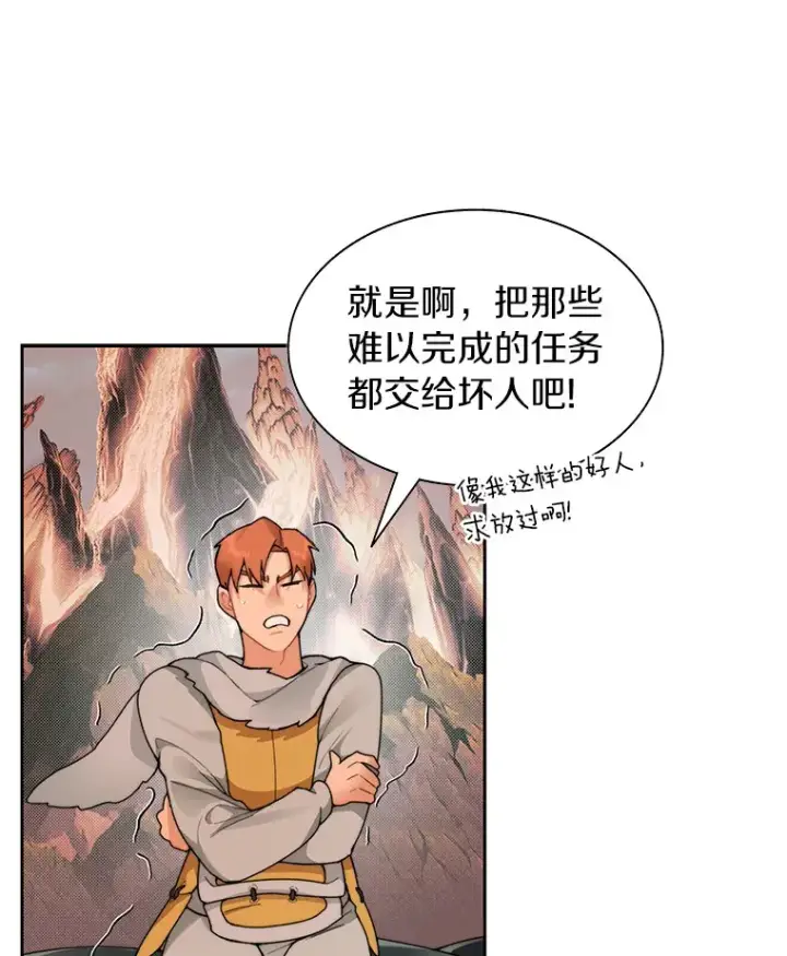 漫画《百层塔内的钉子户》31.继承人第124张图