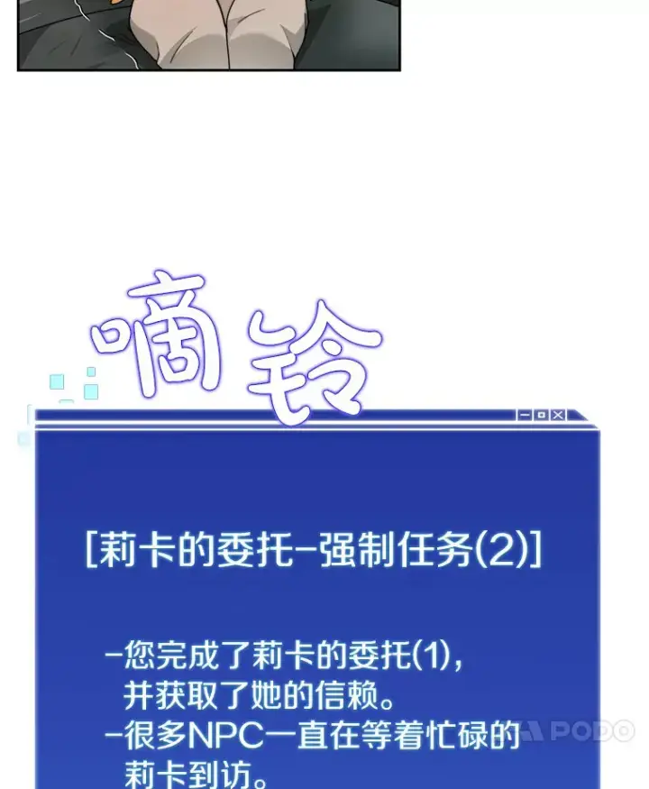 漫画《百层塔内的钉子户》31.继承人第125张图