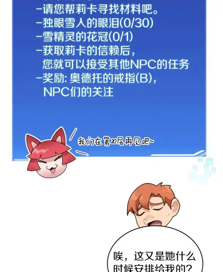 漫画《百层塔内的钉子户》31.继承人第126张图