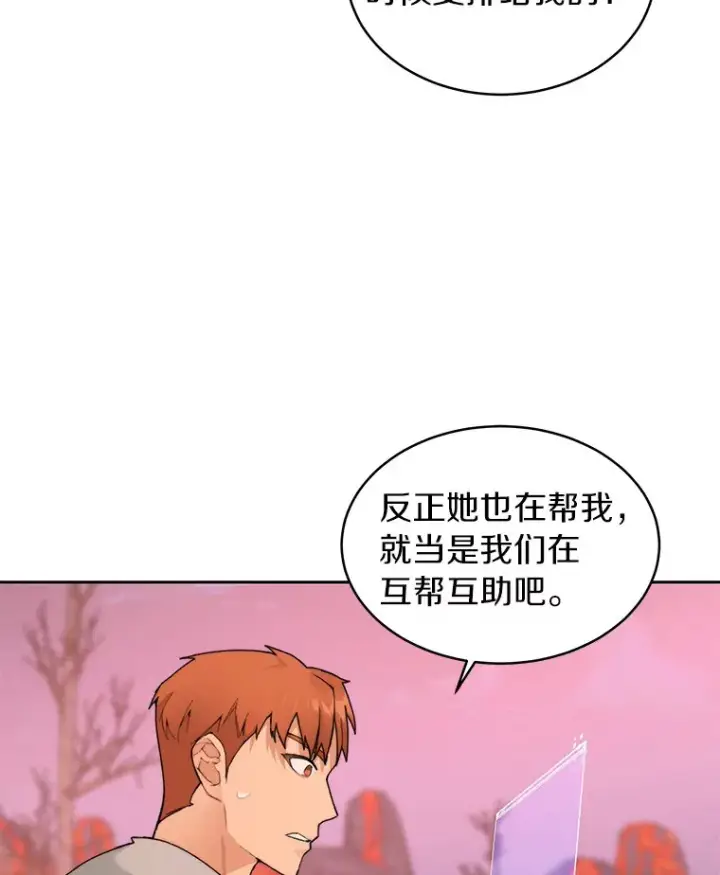 漫画《百层塔内的钉子户》31.继承人第127张图