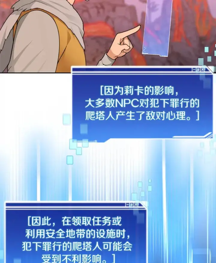 漫画《百层塔内的钉子户》31.继承人第128张图