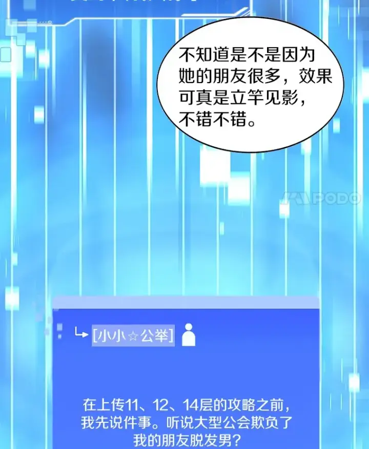 漫画《百层塔内的钉子户》31.继承人第129张图