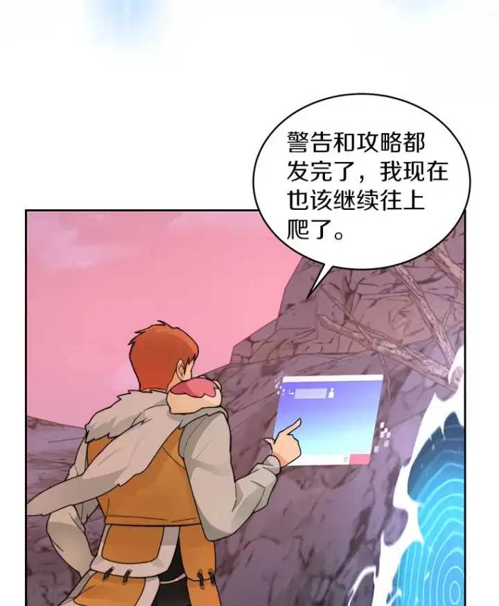 漫画《百层塔内的钉子户》31.继承人第131张图