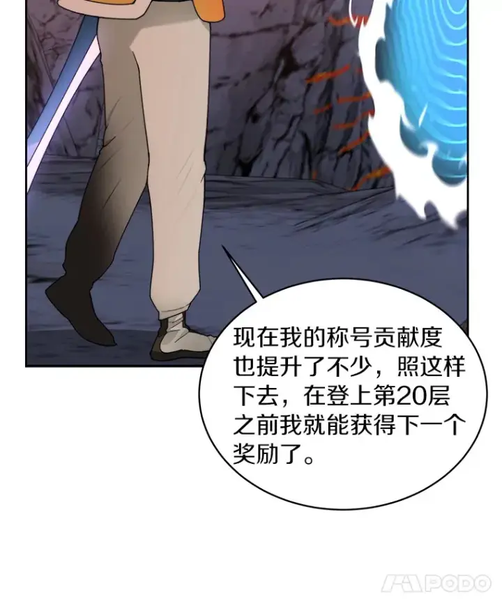漫画《百层塔内的钉子户》31.继承人第132张图