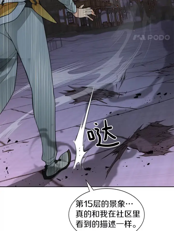 漫画《百层塔内的钉子户》31.继承人第136张图