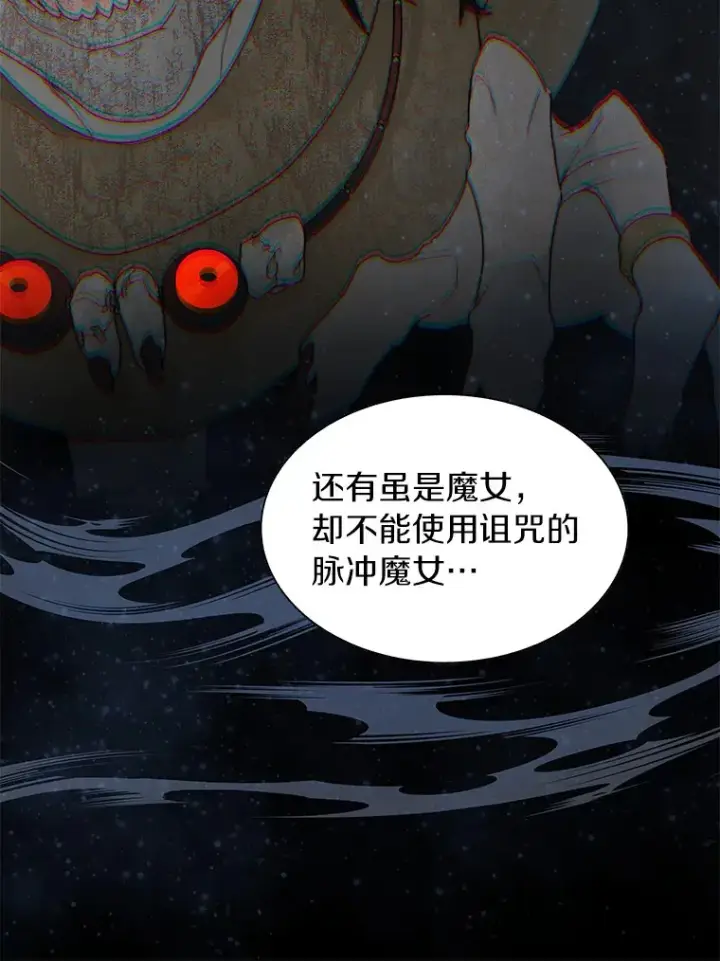 漫画《百层塔内的钉子户》31.继承人第141张图