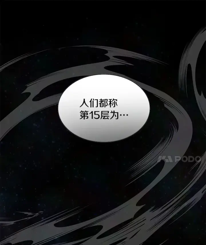 漫画《百层塔内的钉子户》31.继承人第142张图