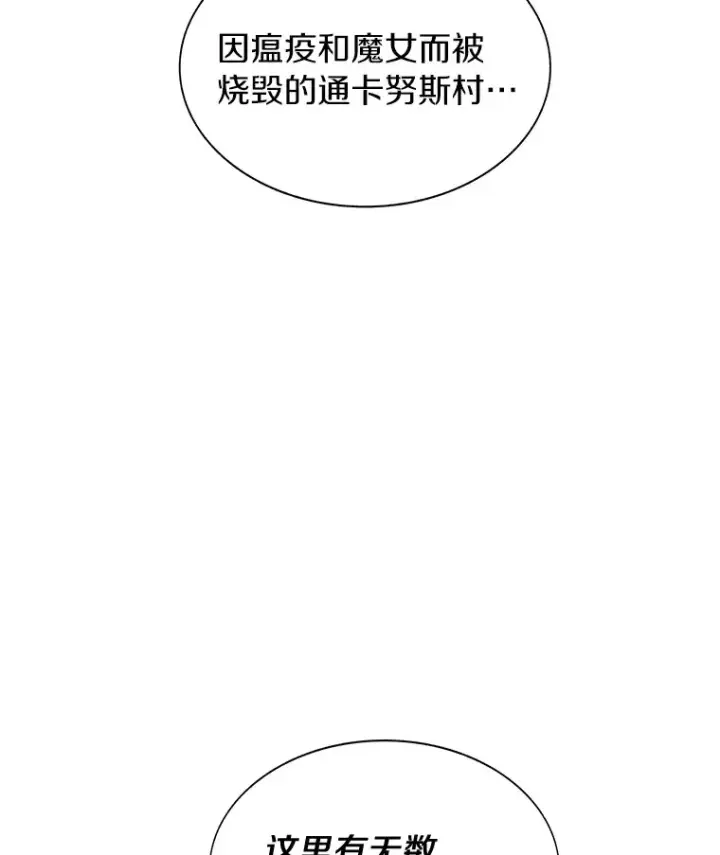 漫画《百层塔内的钉子户》31.继承人第147张图