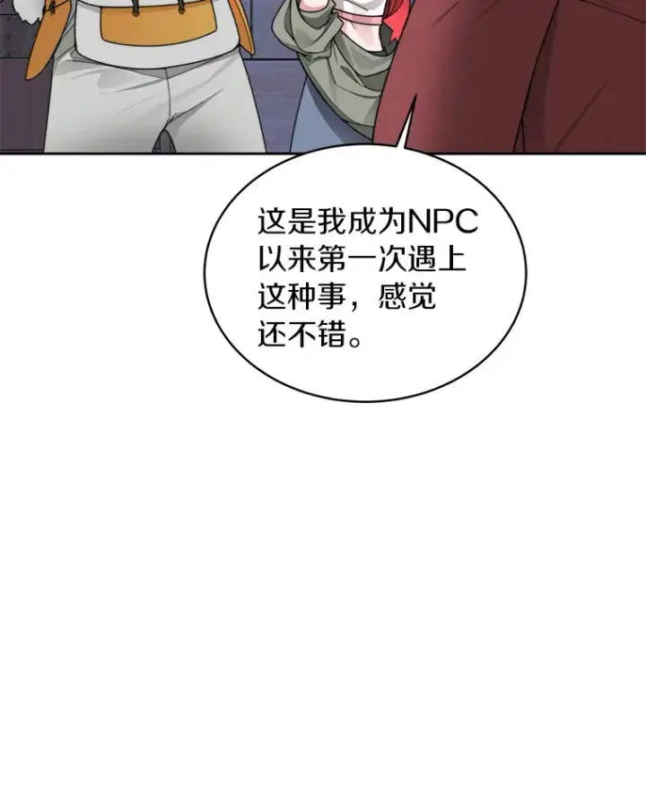 漫画《百层塔内的钉子户》31.继承人第15张图
