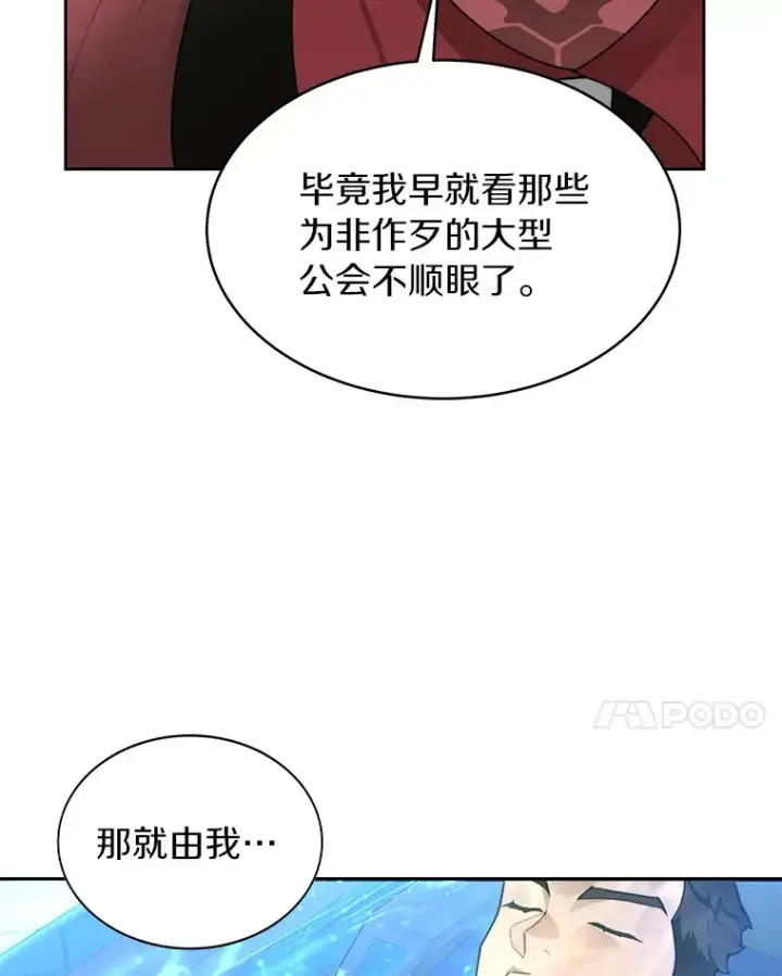 漫画《百层塔内的钉子户》31.继承人第17张图