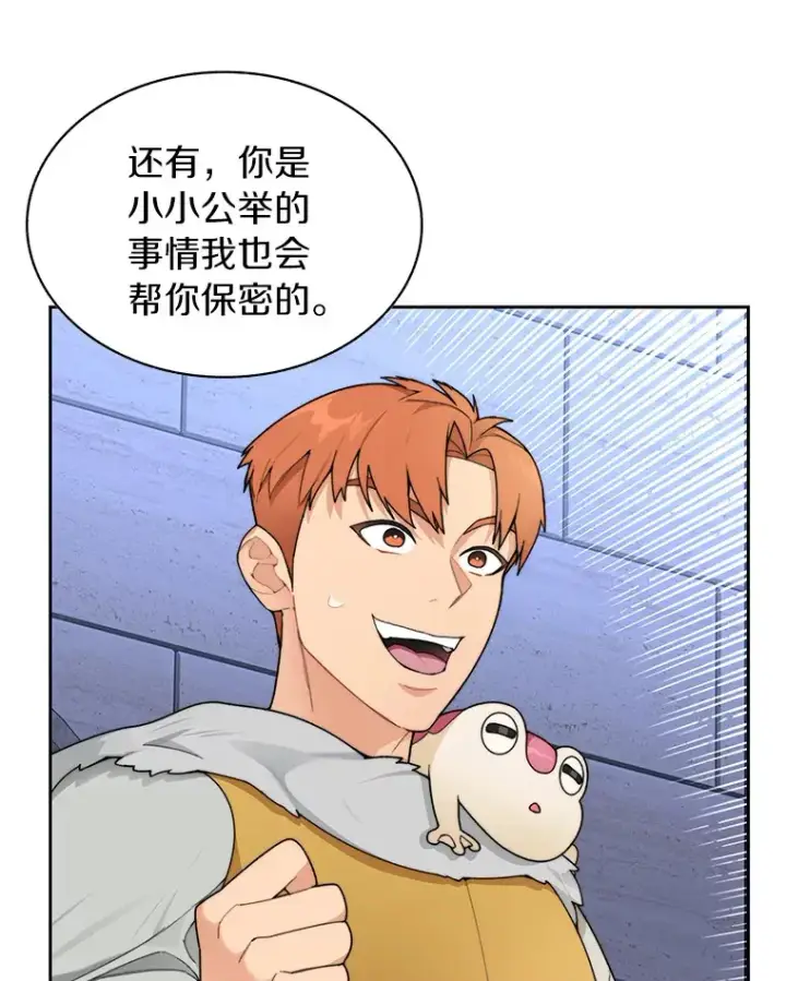 漫画《百层塔内的钉子户》31.继承人第19张图