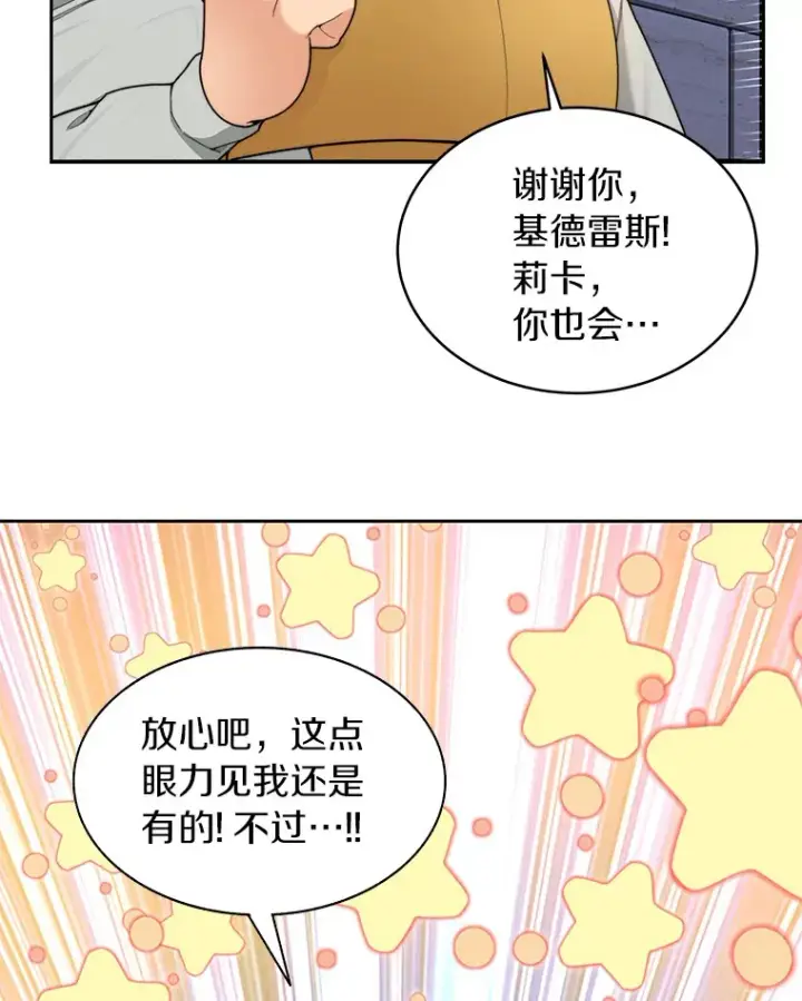 漫画《百层塔内的钉子户》31.继承人第20张图