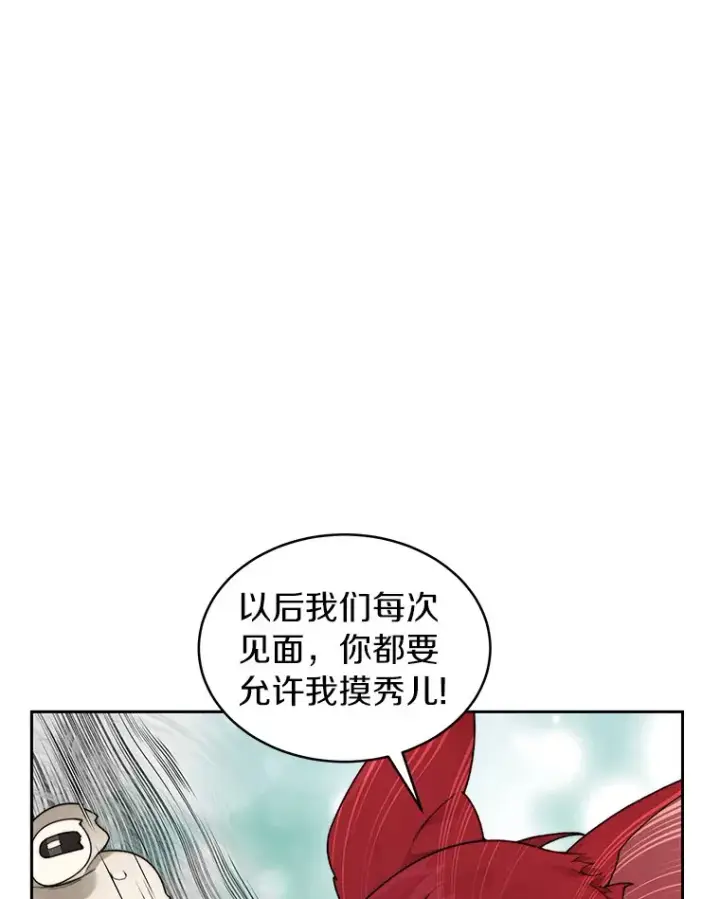 漫画《百层塔内的钉子户》31.继承人第22张图