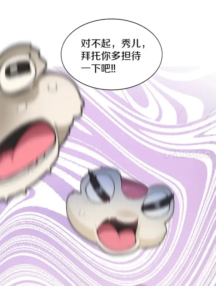 漫画《百层塔内的钉子户》31.继承人第24张图