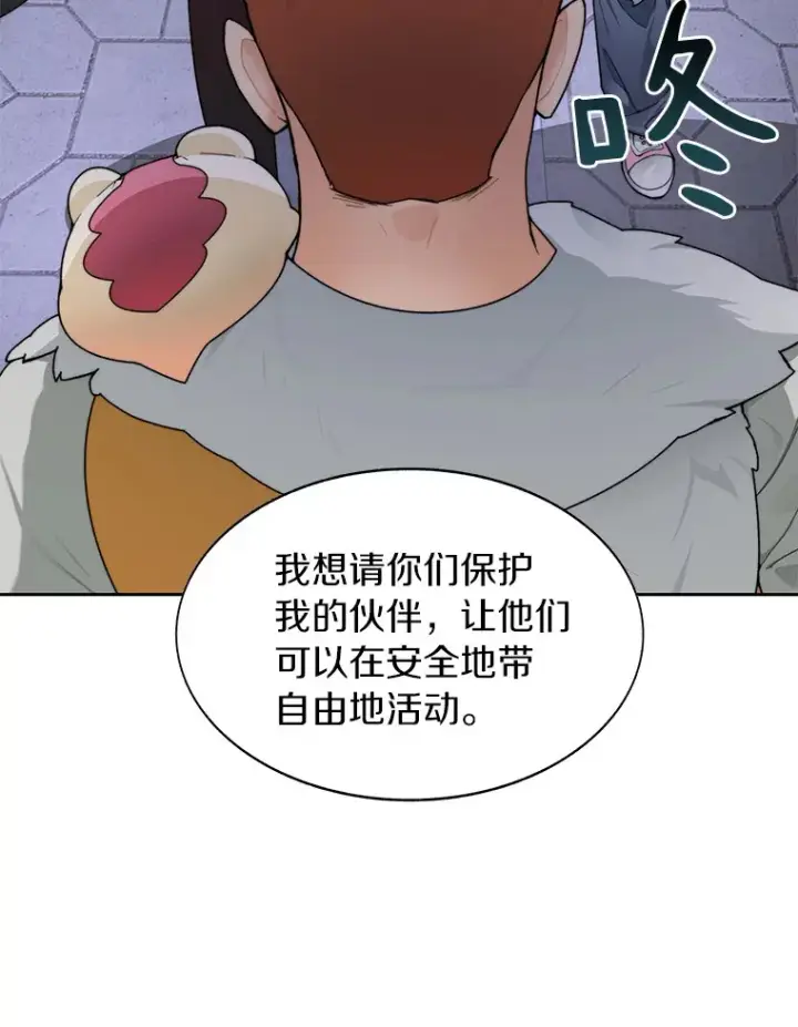 漫画《百层塔内的钉子户》31.继承人第3张图