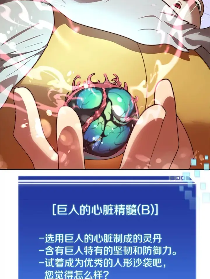 漫画《百层塔内的钉子户》31.继承人第30张图