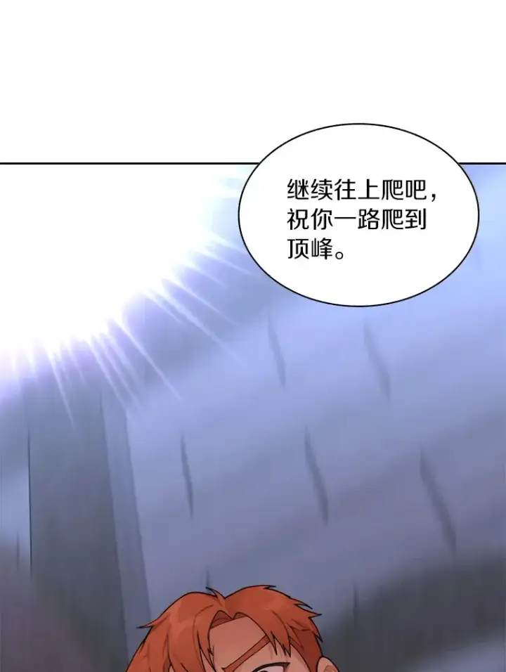 漫画《百层塔内的钉子户》31.继承人第33张图