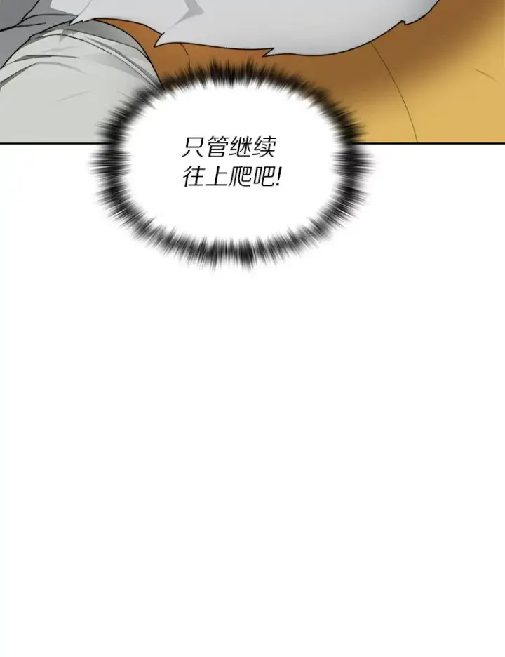 漫画《百层塔内的钉子户》31.继承人第45张图