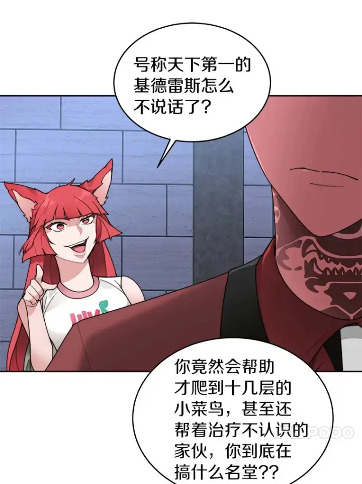 漫画《百层塔内的钉子户》31.继承人第63张图