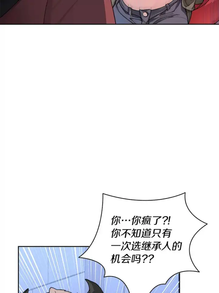 漫画《百层塔内的钉子户》31.继承人第69张图