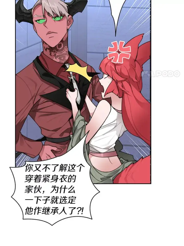 漫画《百层塔内的钉子户》31.继承人第70张图
