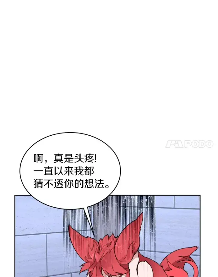 漫画《百层塔内的钉子户》31.继承人第73张图