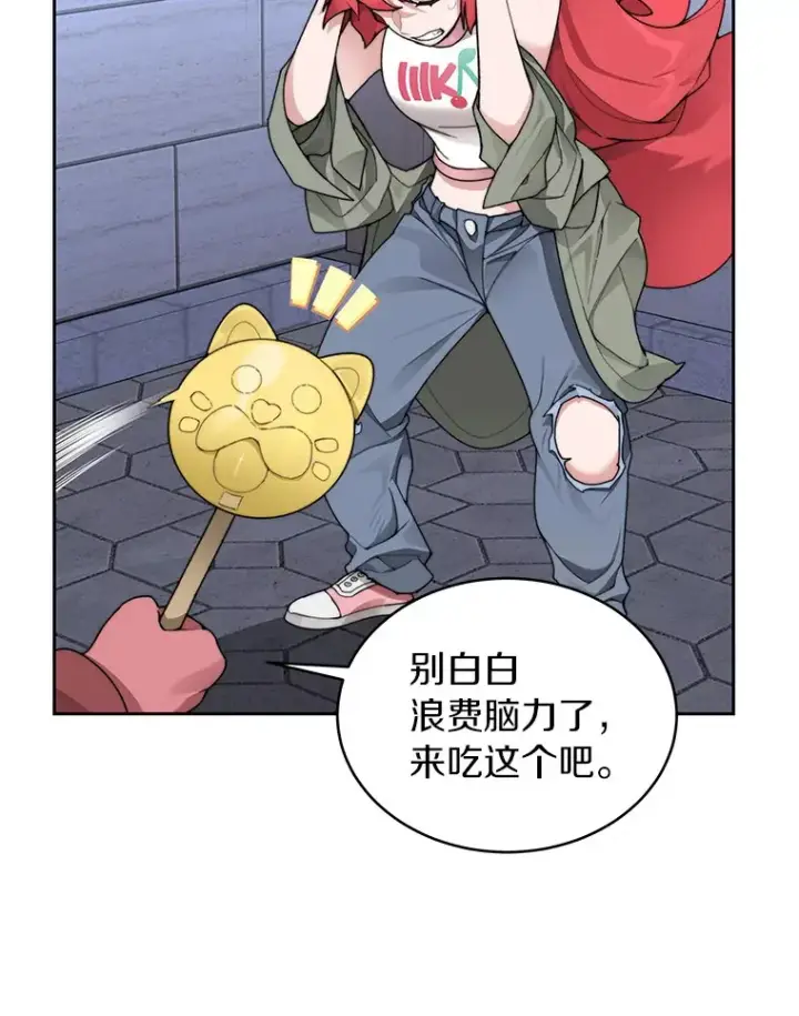 漫画《百层塔内的钉子户》31.继承人第74张图