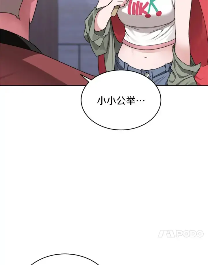 漫画《百层塔内的钉子户》31.继承人第76张图