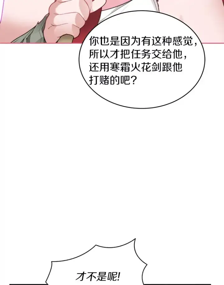 漫画《百层塔内的钉子户》31.继承人第78张图