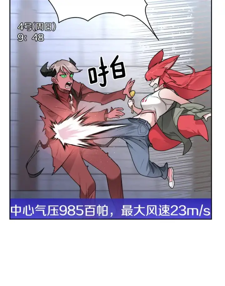漫画《百层塔内的钉子户》31.继承人第79张图