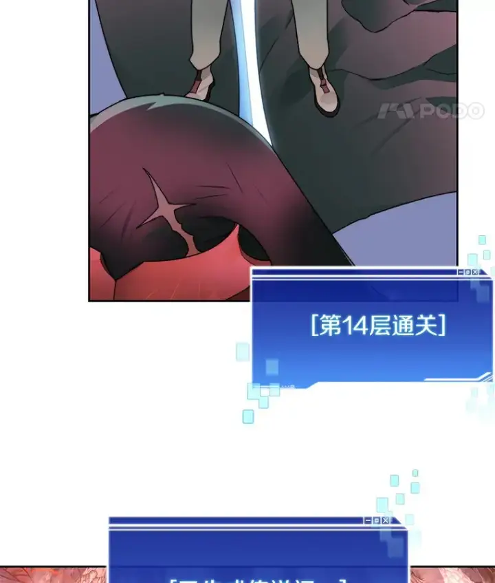 漫画《百层塔内的钉子户》31.继承人第88张图