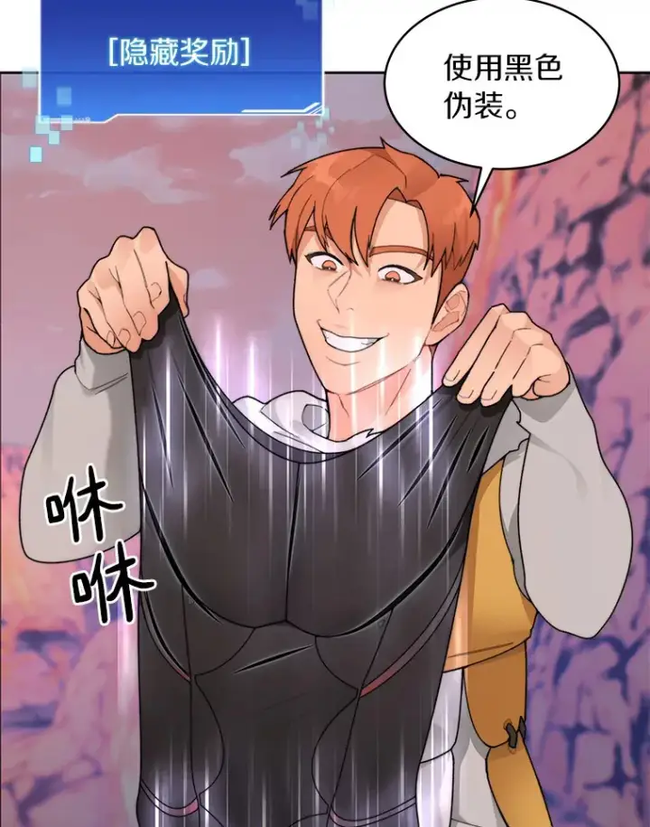 漫画《百层塔内的钉子户》31.继承人第96张图