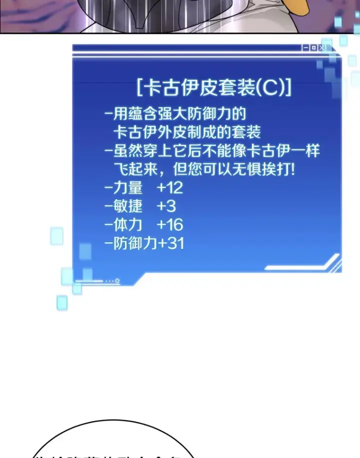 漫画《百层塔内的钉子户》31.继承人第97张图
