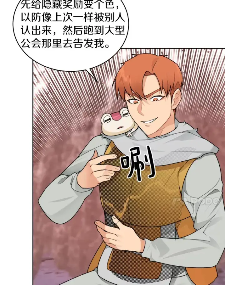 漫画《百层塔内的钉子户》31.继承人第98张图
