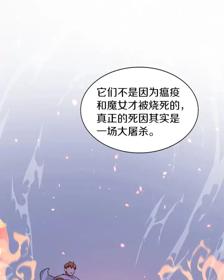 漫画《百层塔内的钉子户》32.通卡努斯的秘密第100张图
