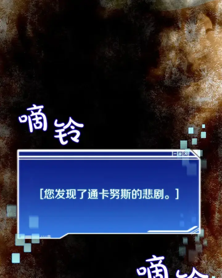 漫画《百层塔内的钉子户》32.通卡努斯的秘密第103张图