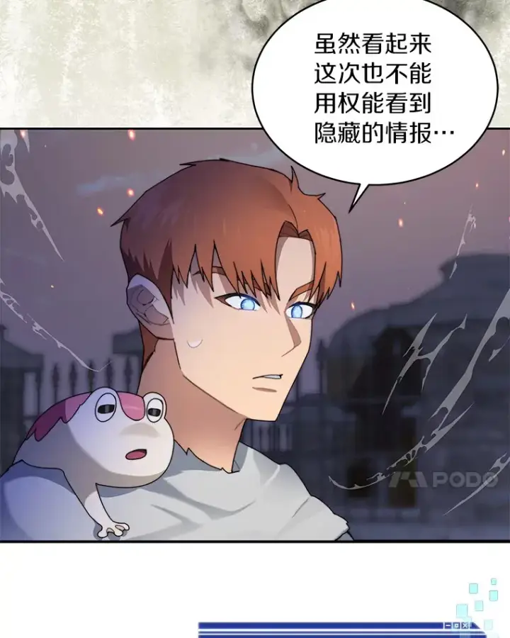 漫画《百层塔内的钉子户》32.通卡努斯的秘密第105张图