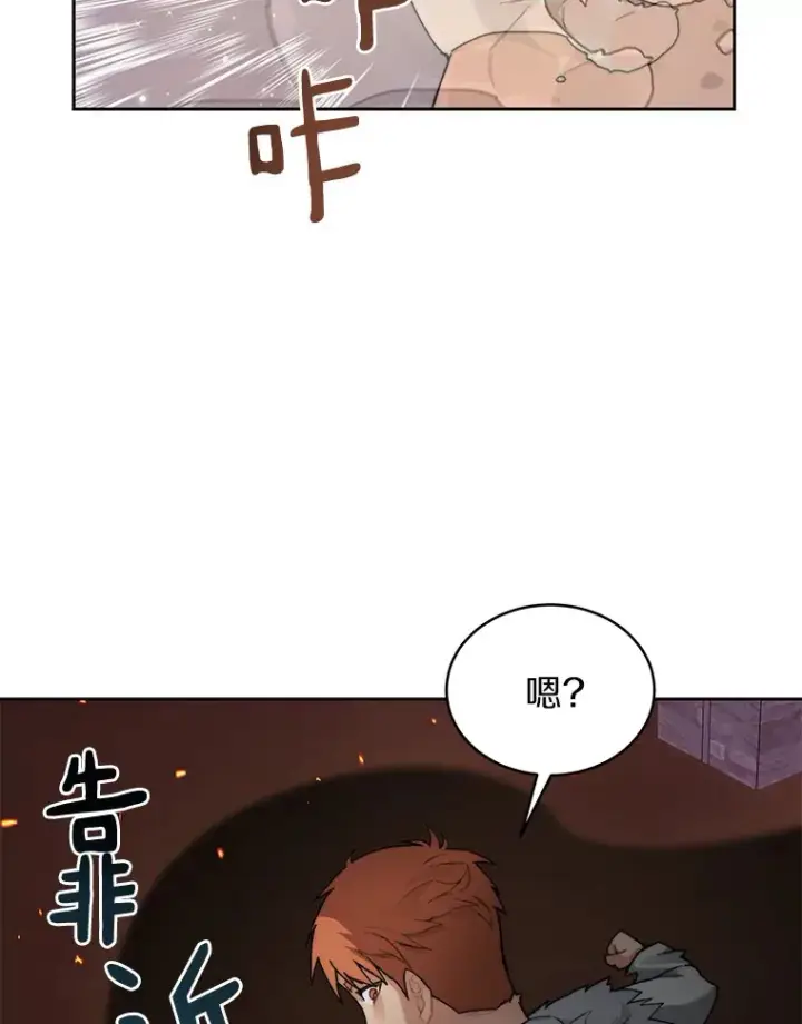 漫画《百层塔内的钉子户》32.通卡努斯的秘密第116张图