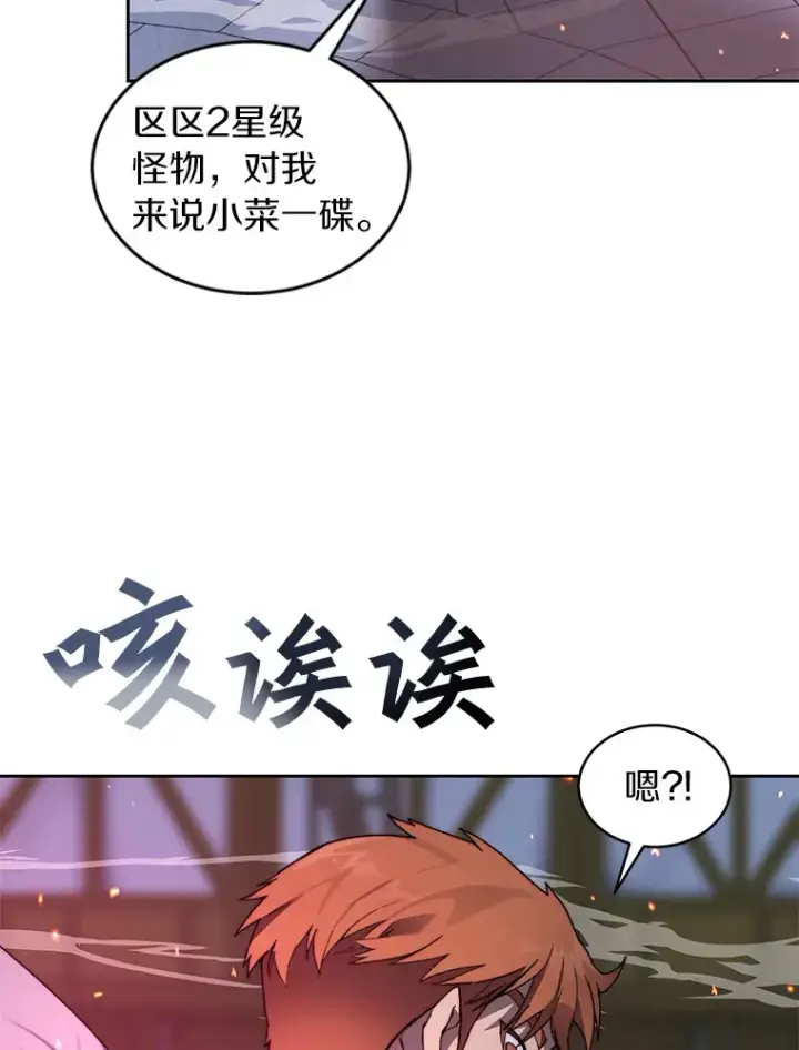 漫画《百层塔内的钉子户》32.通卡努斯的秘密第21张图
