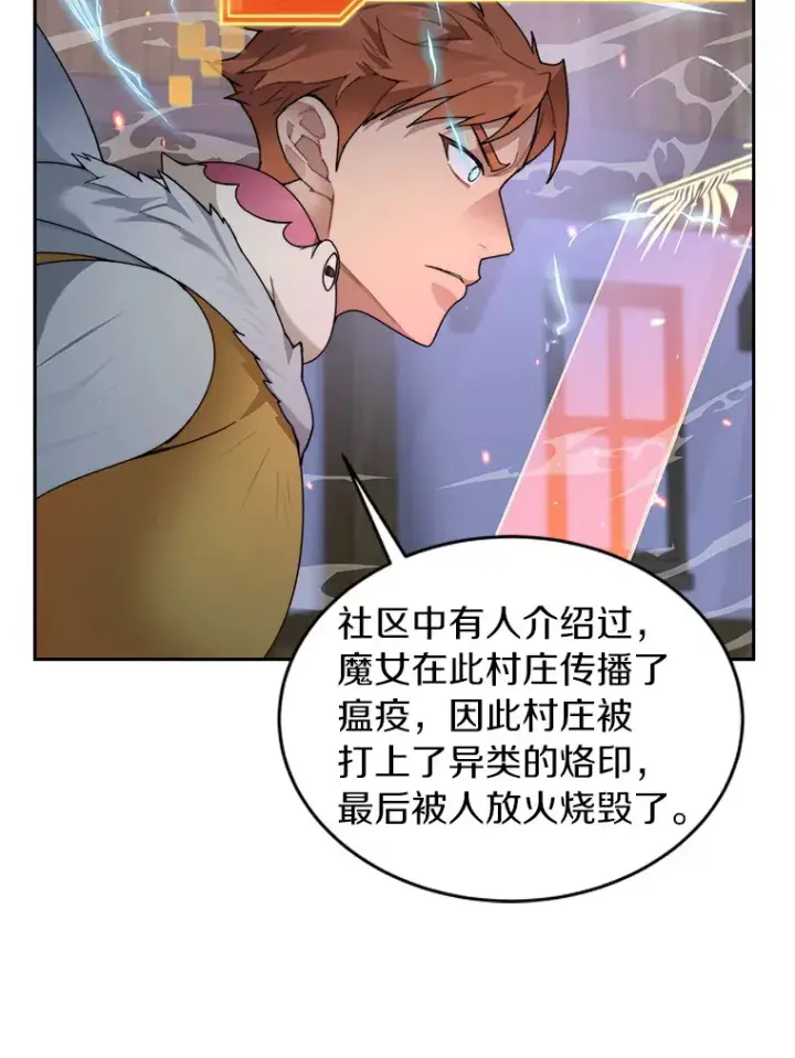 漫画《百层塔内的钉子户》32.通卡努斯的秘密第5张图