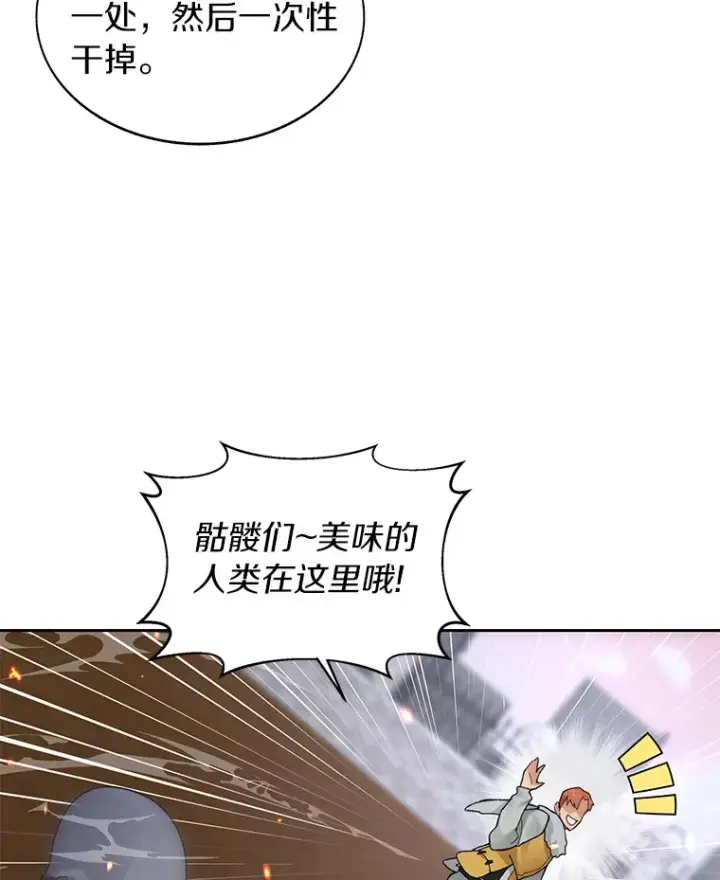 漫画《百层塔内的钉子户》32.通卡努斯的秘密第57张图