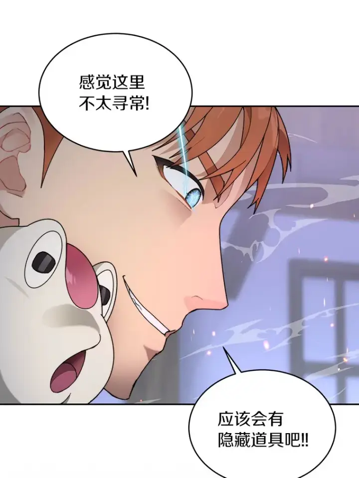 漫画《百层塔内的钉子户》32.通卡努斯的秘密第6张图
