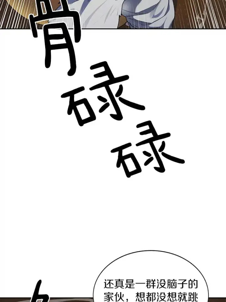 漫画《百层塔内的钉子户》32.通卡努斯的秘密第63张图