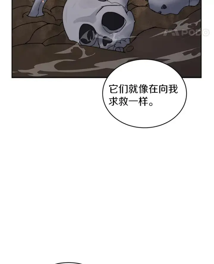 漫画《百层塔内的钉子户》32.通卡努斯的秘密第78张图