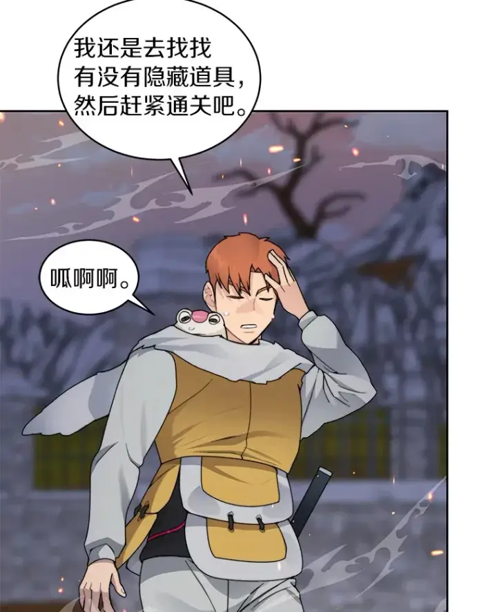 漫画《百层塔内的钉子户》32.通卡努斯的秘密第79张图