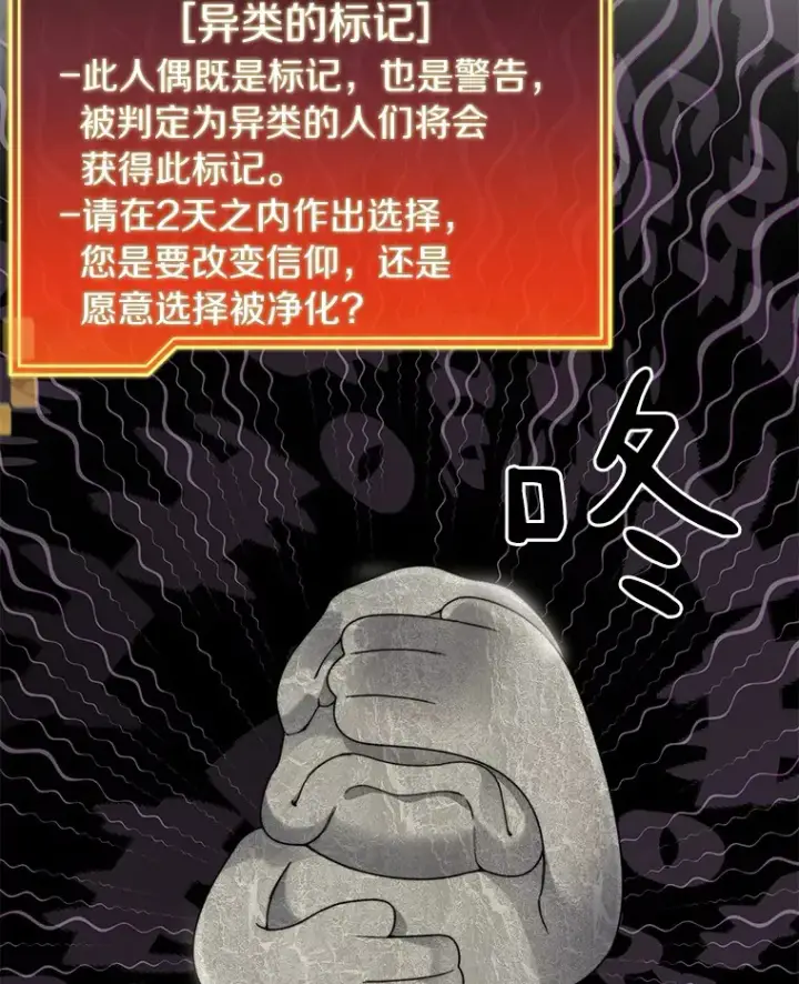 漫画《百层塔内的钉子户》32.通卡努斯的秘密第82张图