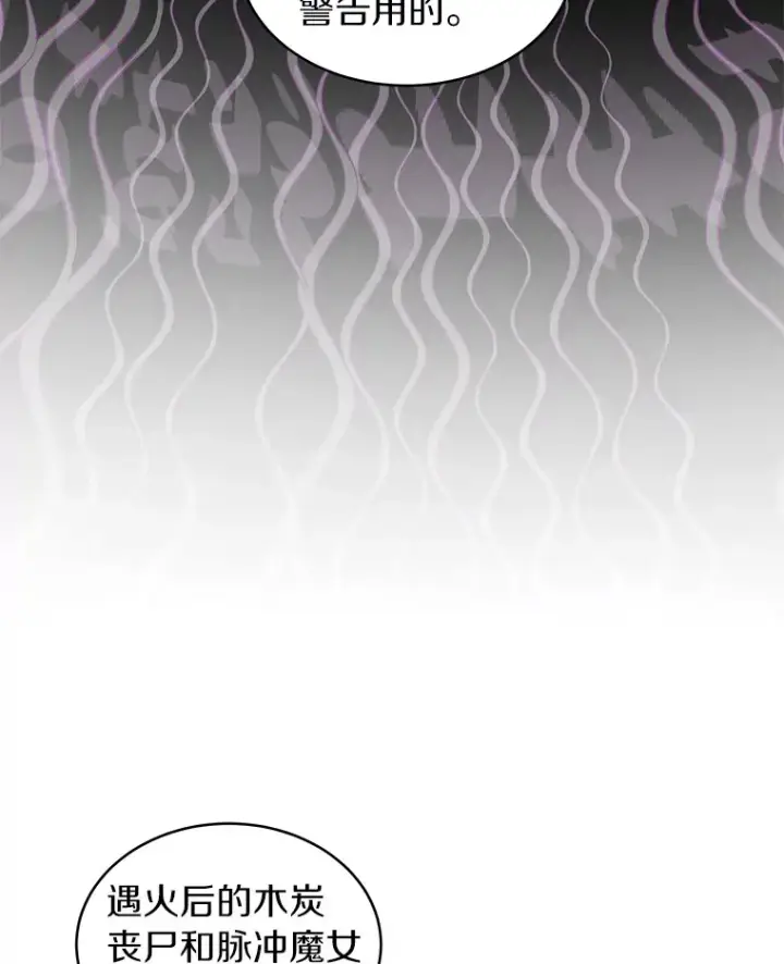 漫画《百层塔内的钉子户》32.通卡努斯的秘密第84张图