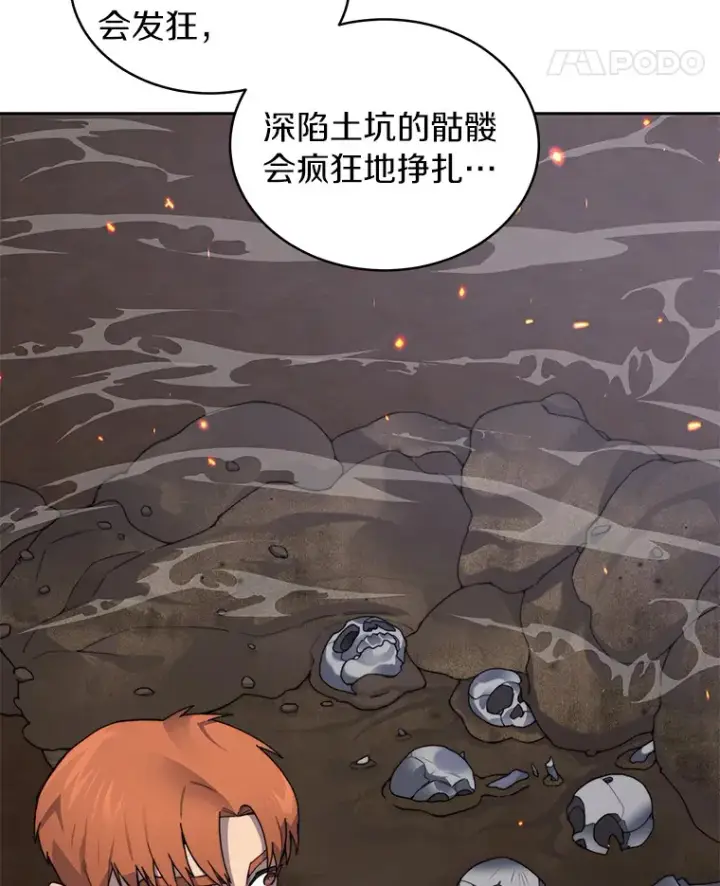 漫画《百层塔内的钉子户》32.通卡努斯的秘密第85张图