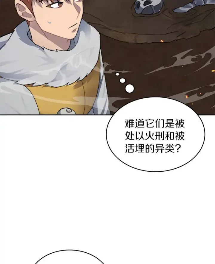 漫画《百层塔内的钉子户》32.通卡努斯的秘密第86张图